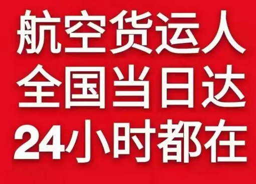 承德普宁航空快递货物、航空货运:物流行业各岗位招聘