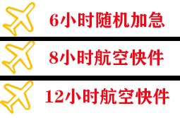 承德普宁航空快递快递公司,专业空运当天件
